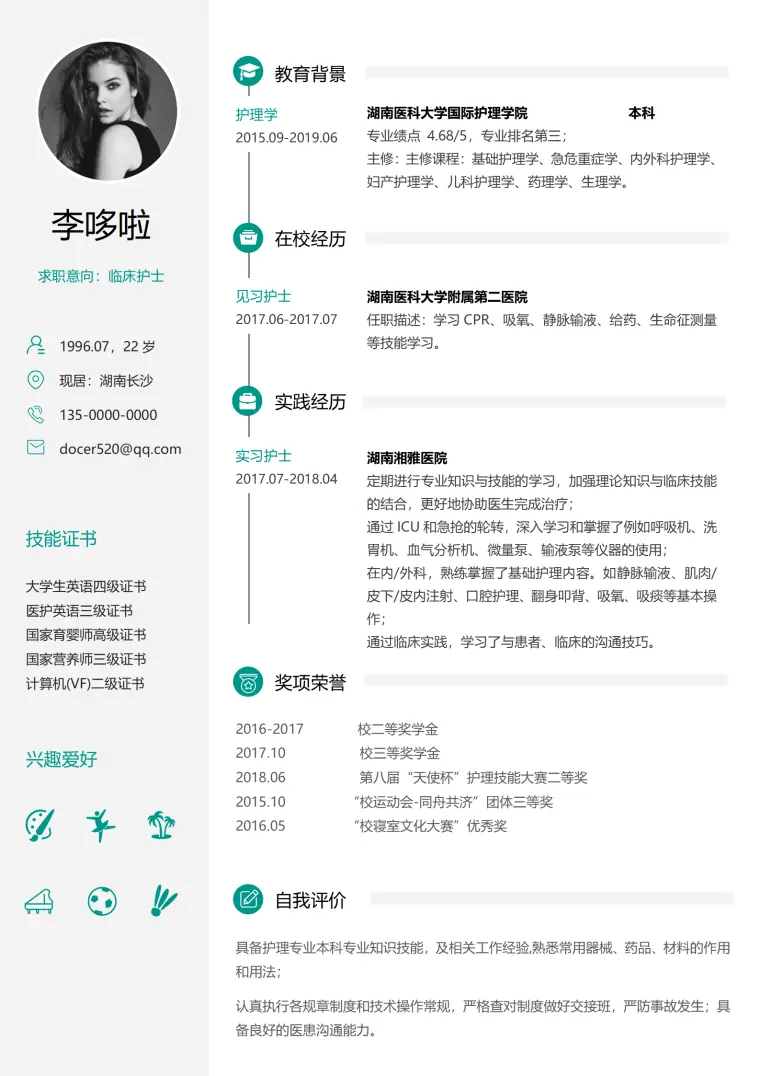 大学生秋招简历模板简约 Word 简历模板预览图