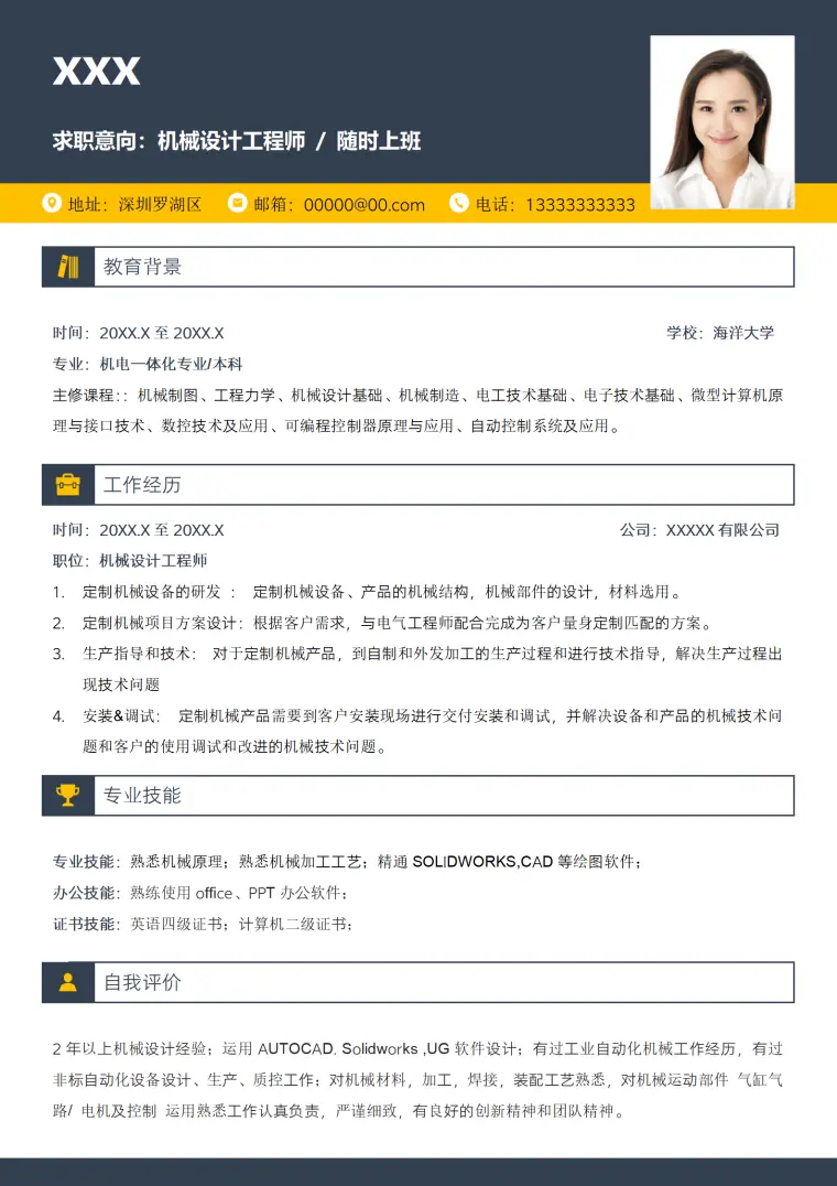 机械设计工程师单页求职简历 Word 简历模板预览图