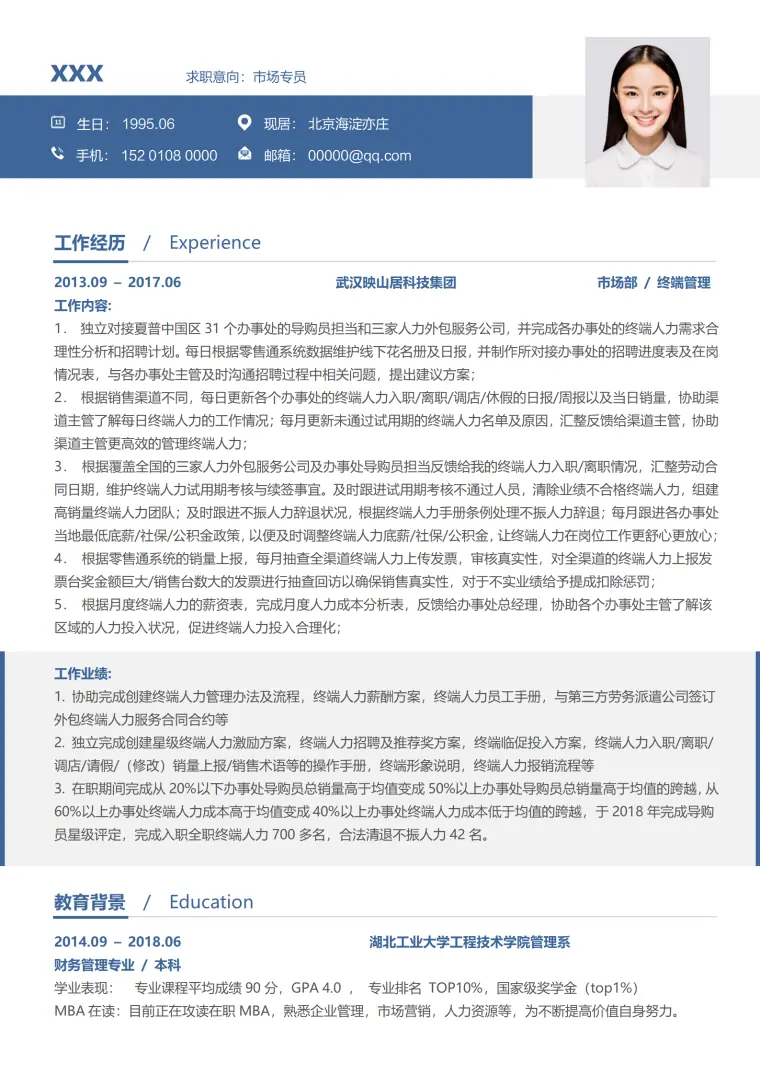 销售1-3年经验色块简历模板 Word 简历模板预览图