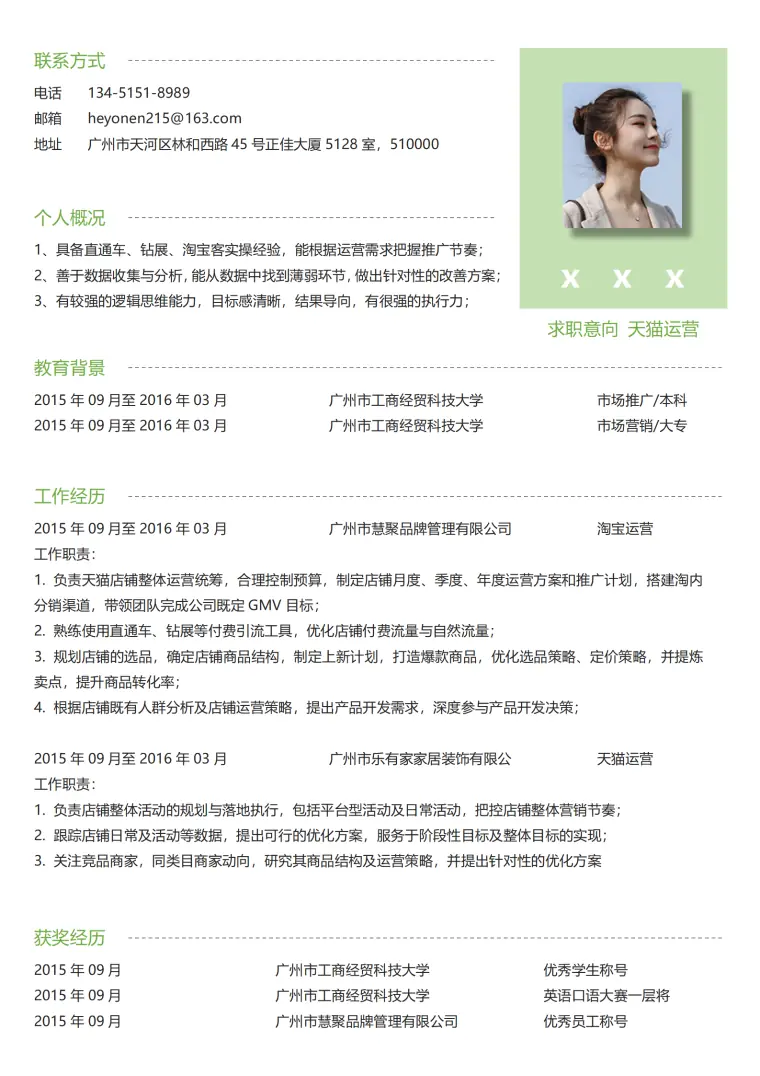 下载即享电子商务免费简历 Word 简历模板预览图