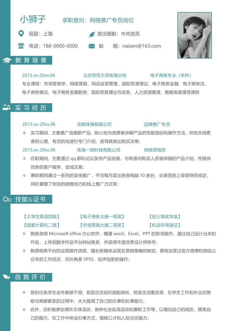 秋招求职简历创意彩模板 Word 简历模板预览图