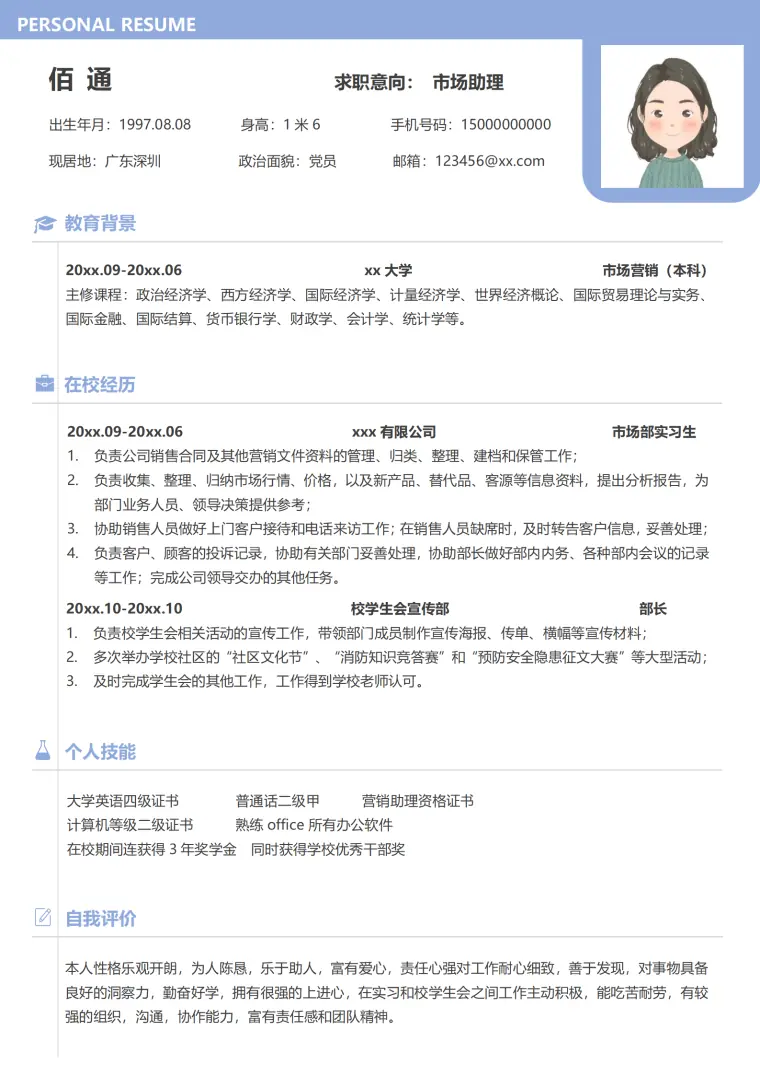 鞋类销售专员简历模板 Word 简历模板预览图