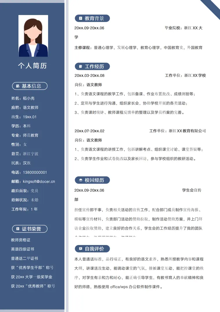 秋季招聘简历模板入门版 Word 简历模板预览图
