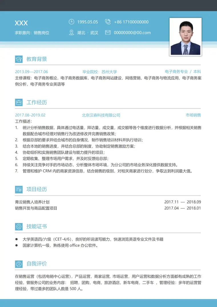 广告销售专员简历模板 Word 简历模板预览图