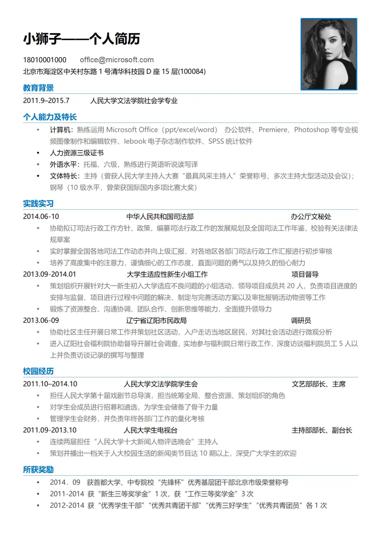 应届生秋招免费简历模板合集 Word 简历模板预览图