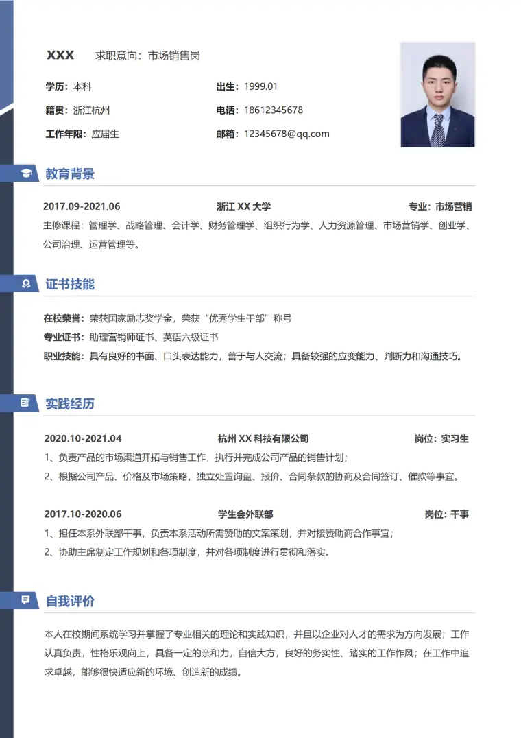 珠宝销售顾问简历模板 Word 简历模板预览图