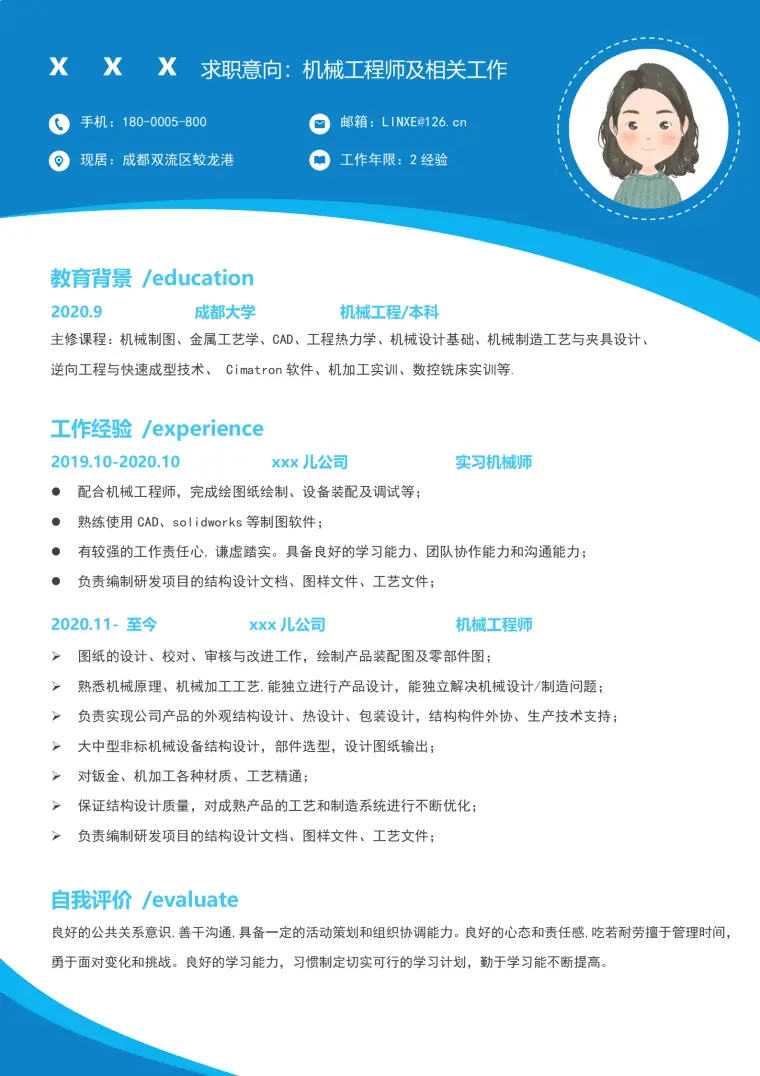 高级机械工程师简历模板（含封面自荐信） Word 简历模板预览图