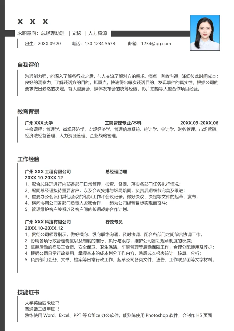 文秘工作经验简历模板免费版 Word 简历模板预览图