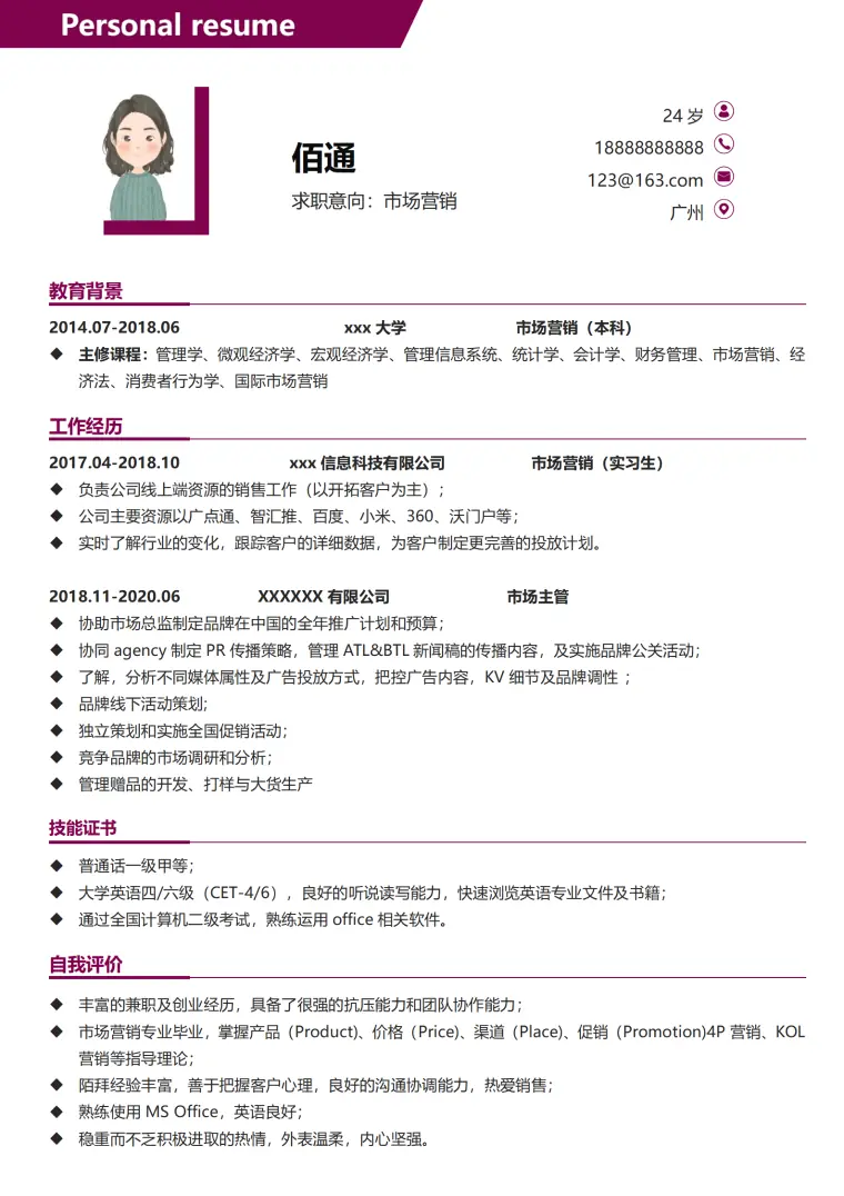 房产中介销售助理简历 Word 简历模板预览图