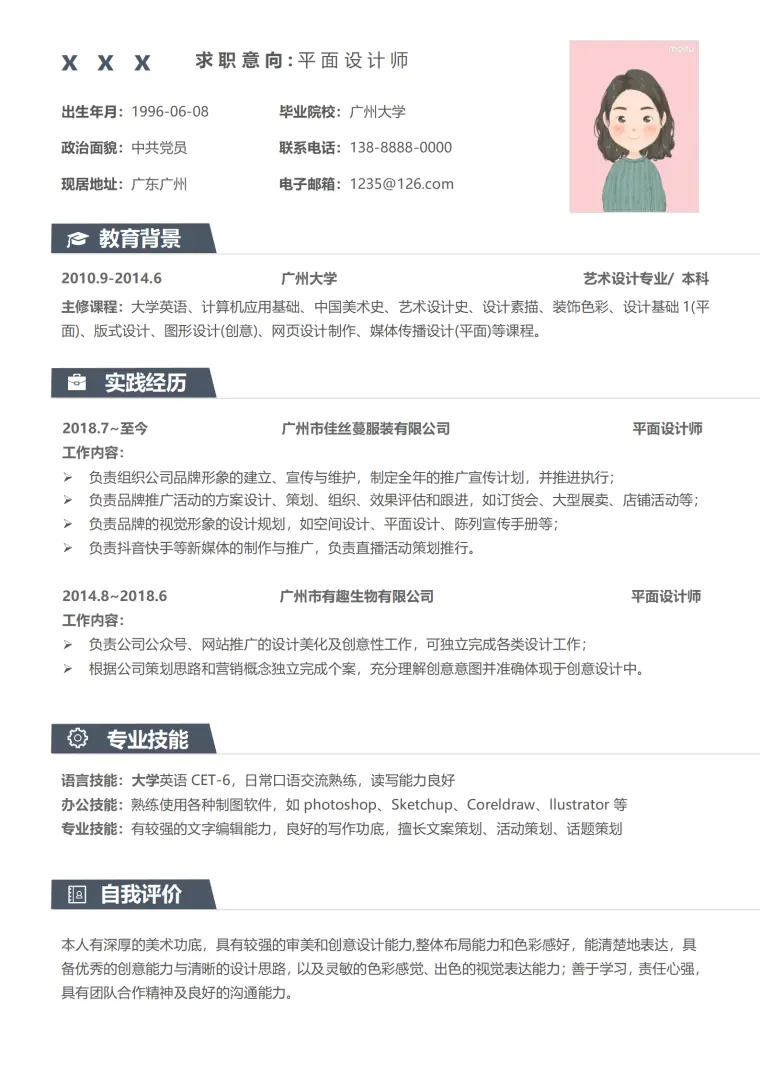 简洁平面设计师简历套装 Word 简历模板预览图