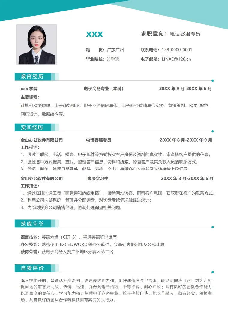 免费客服简历模板下载 Word 简历模板预览图