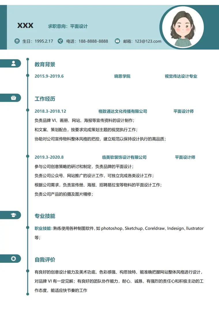 平面设计师简洁个人求职简历模板 Word 简历模板预览图