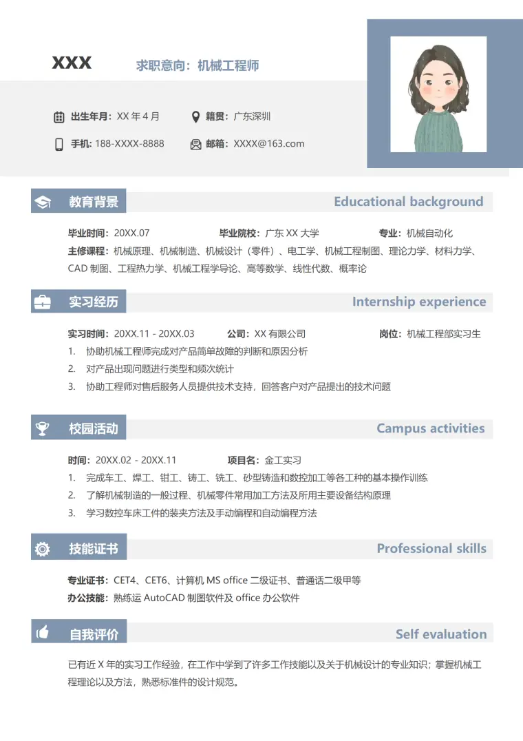 机械工程求职简历模板（免费下载） Word 简历模板预览图