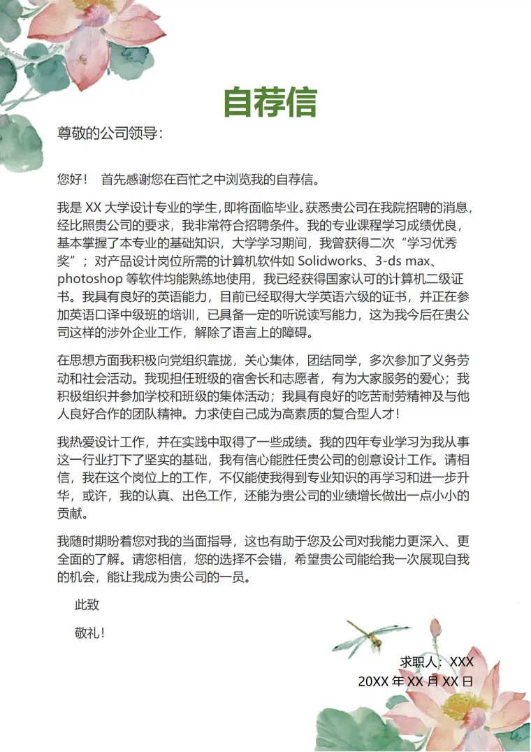 创意无限UI设计求职简历免费版 Word 简历模板预览图