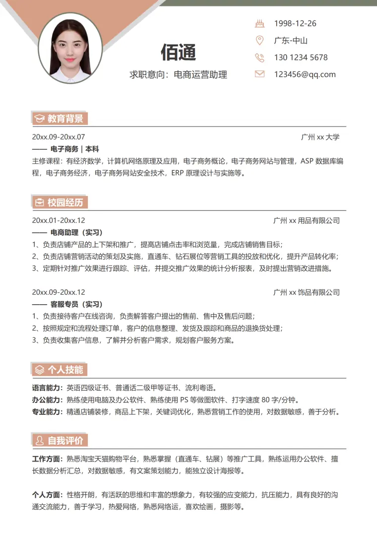 电商精英求职简历模板免费（含封面自荐信） Word 简历模板预览图