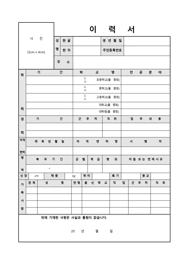 韩语电商运营经理简历模板 Word 简历模板预览图