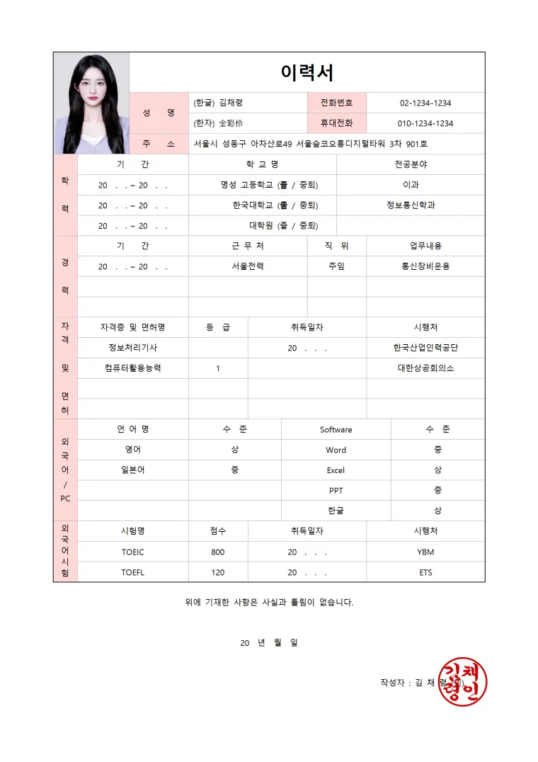 韩语心理咨询师简历模板 Word 简历模板预览图