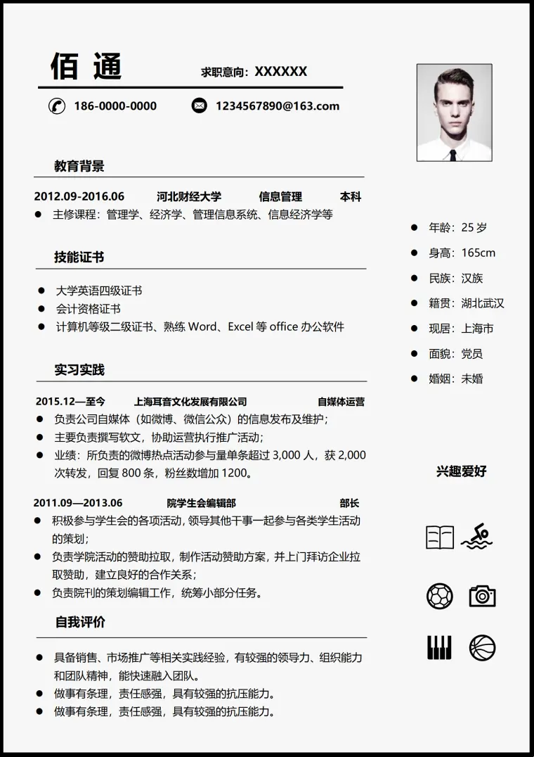 新媒体职位简历模板优化版 Word 简历模板预览图