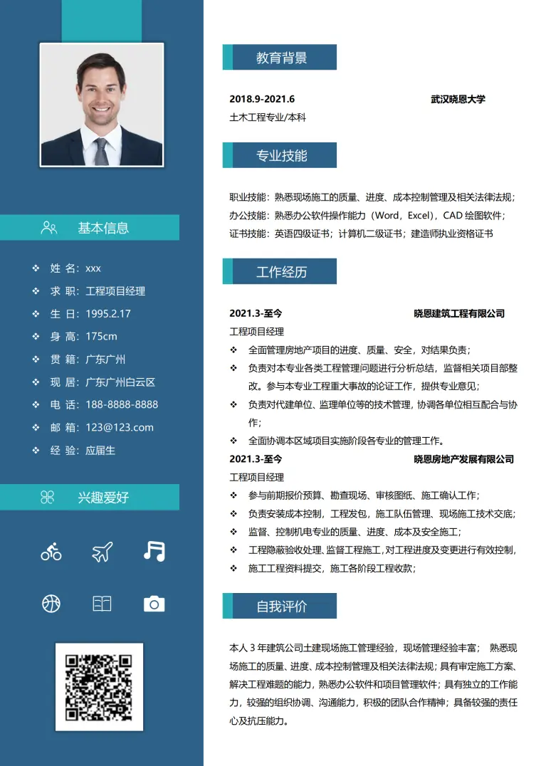 经典项目工程师简历模板免费 Word 简历模板预览图