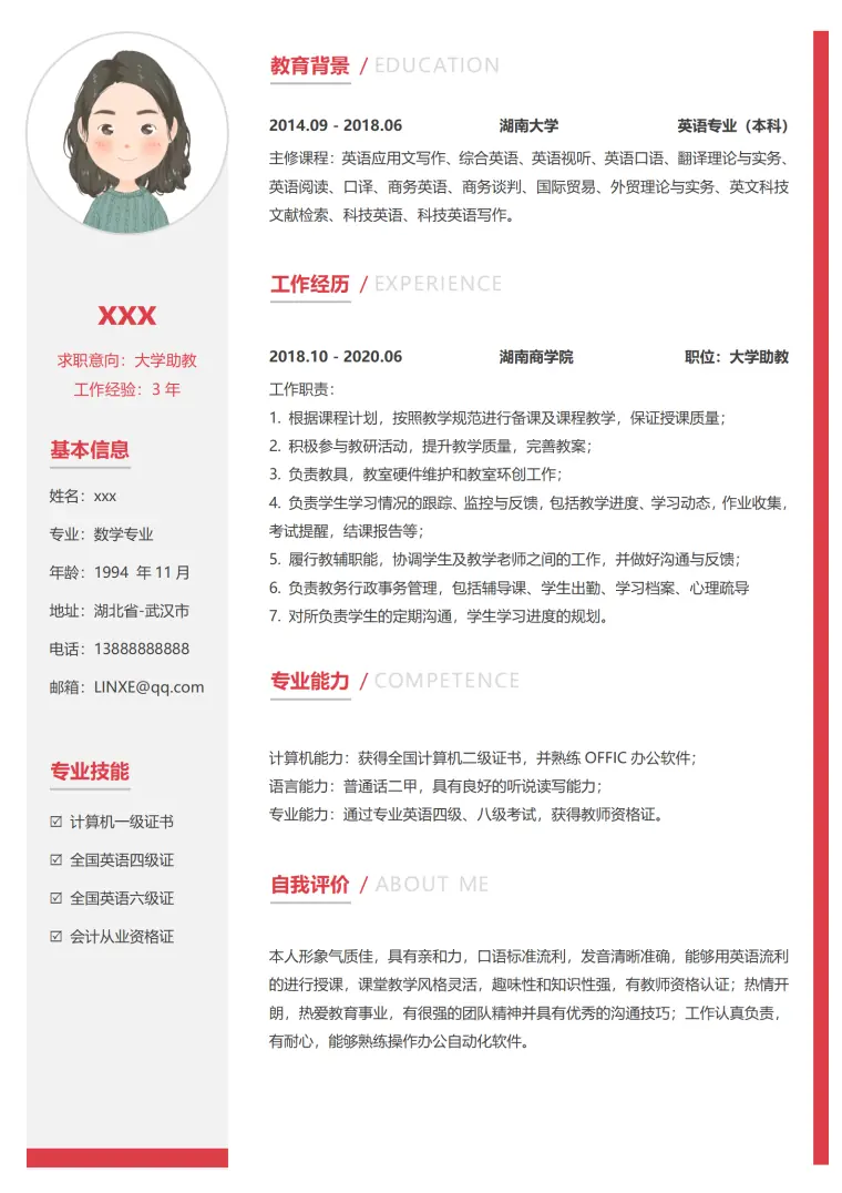 高端红色大学助教1-3年经验简历 Word 简历模板预览图