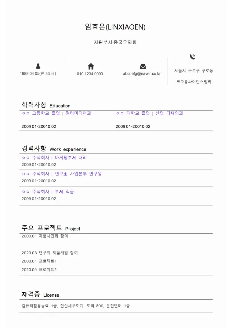韩语摄影师简历模板 Word 简历模板预览图