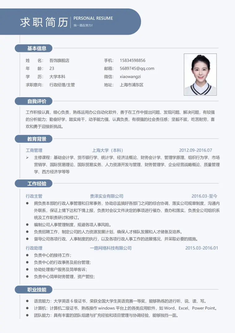创意秋招简历模板免费下载即用 Word 简历模板预览图