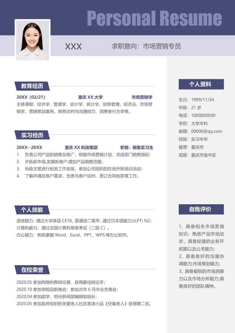 酒店预订销售专员简历模板 Word 简历模板预览图