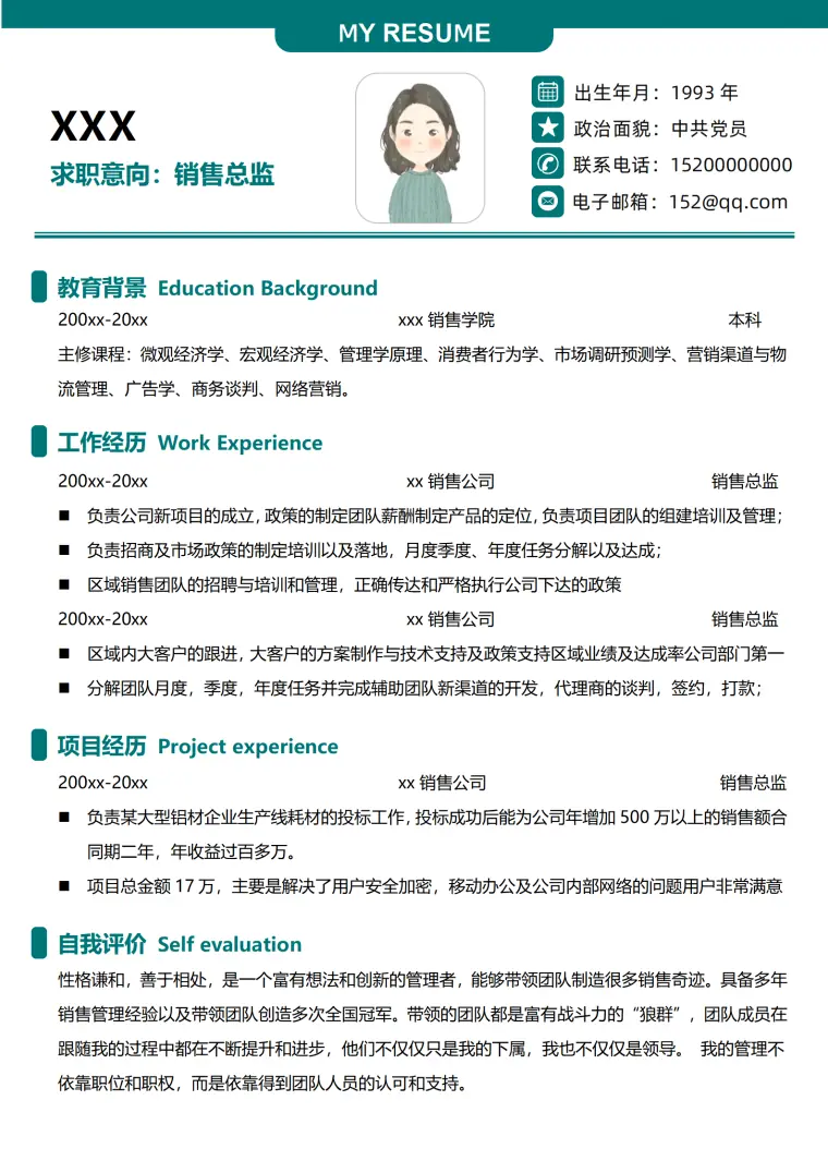 机械设备销售简历模板 Word 简历模板预览图