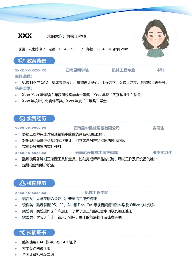 机械工程求职简历模板免费实用版 Word 简历模板预览图