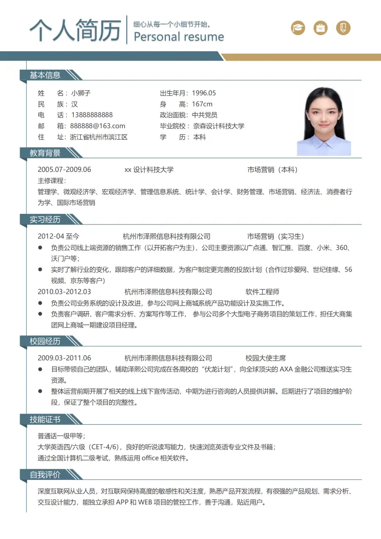 应届生秋招简历模板免费且专业 Word 简历模板预览图