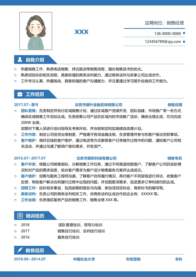 快消品销售简历模板 Word 简历模板预览图