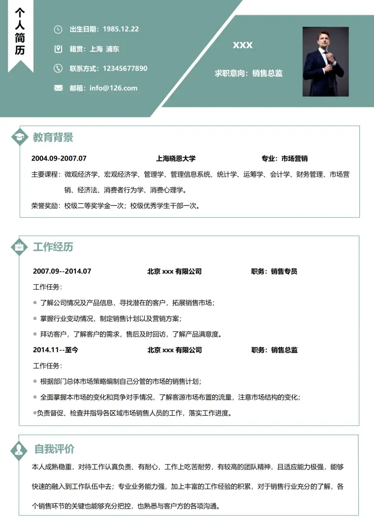 医药销售简历模板免费 Word 简历模板预览图