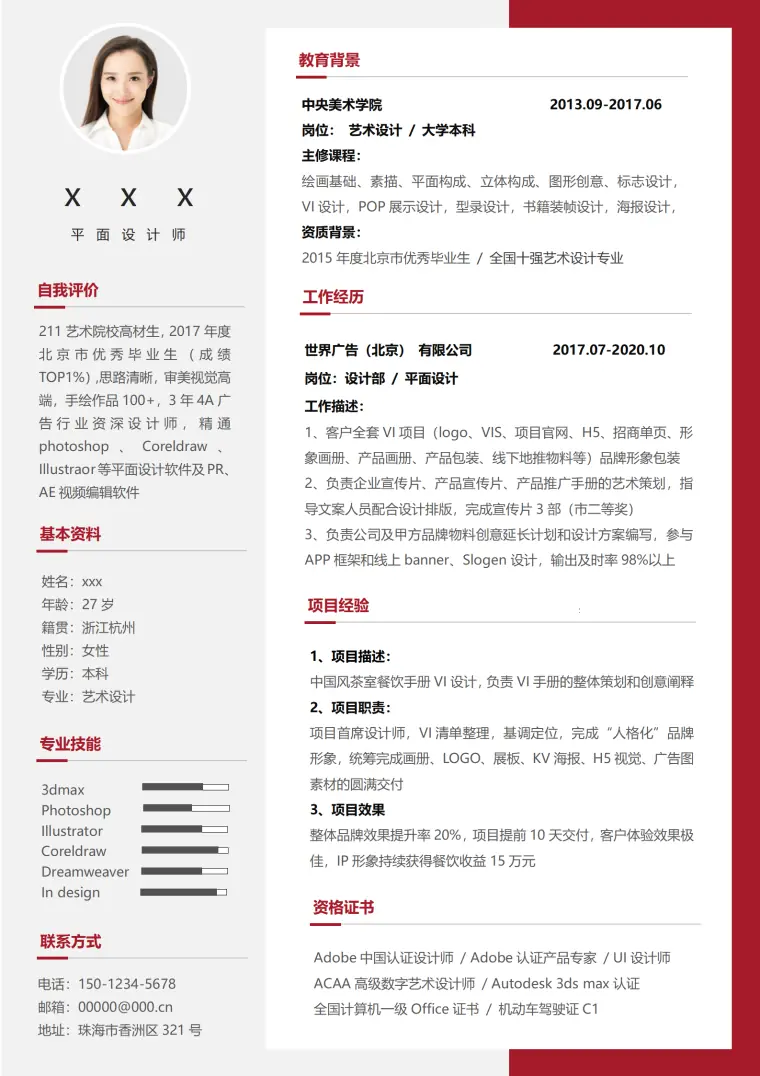 灰红商务平面设计1-3年经验单页简历模板 Word 简历模板预览图