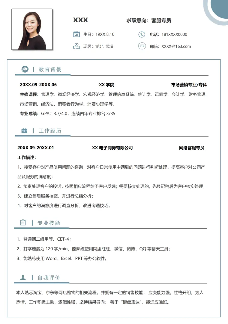 客服简历模板（突出团队合作能力） Word 简历模板预览图