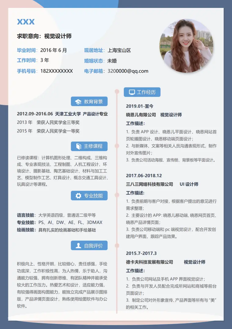 设计师简历模板免费下载求职 Word 简历模板预览图