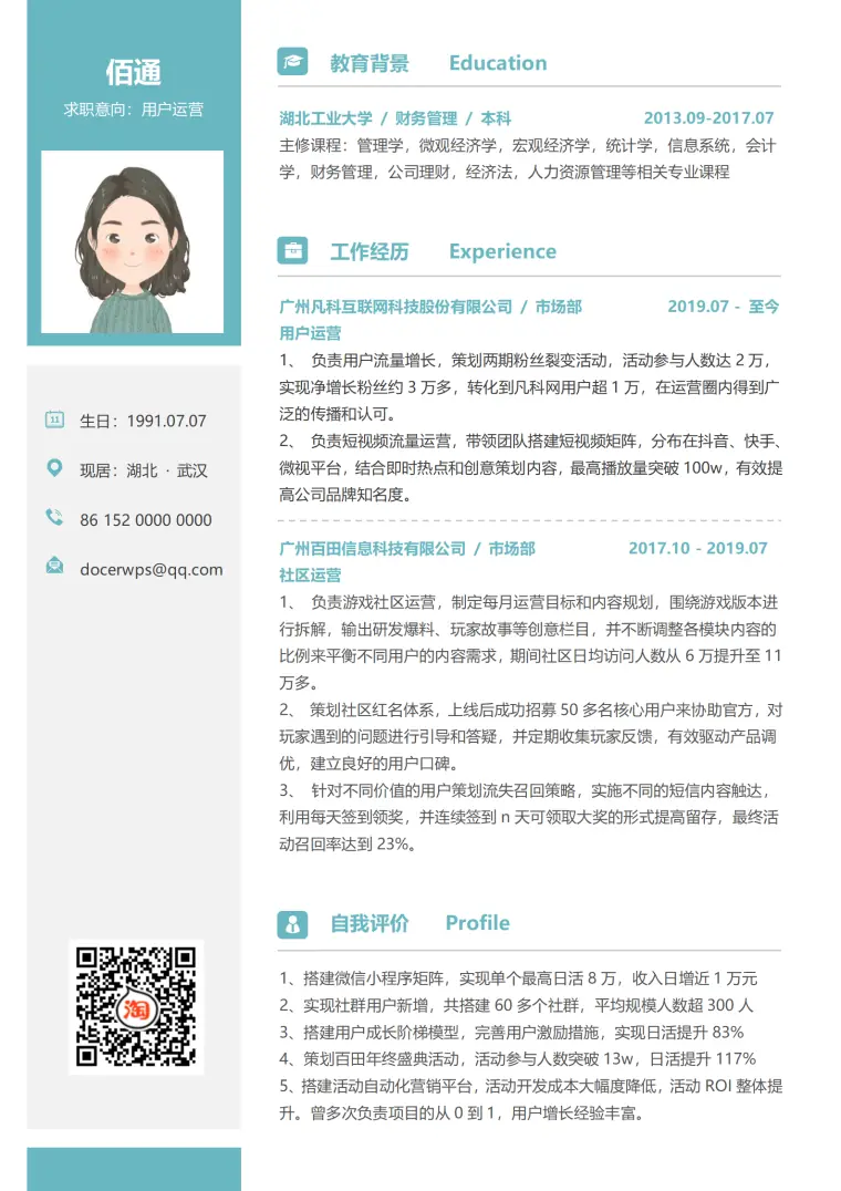 运营清新3-5年经验简历模板 Word 简历模板预览图