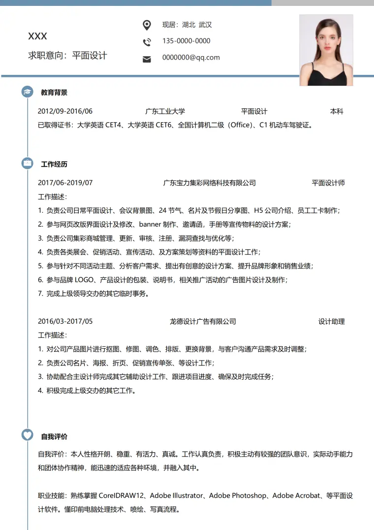 设计师求职简历模板（免费） Word 简历模板预览图