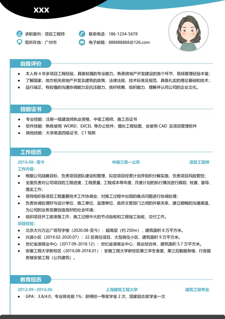 项目工程师必备免费简历模板 Word 简历模板预览图