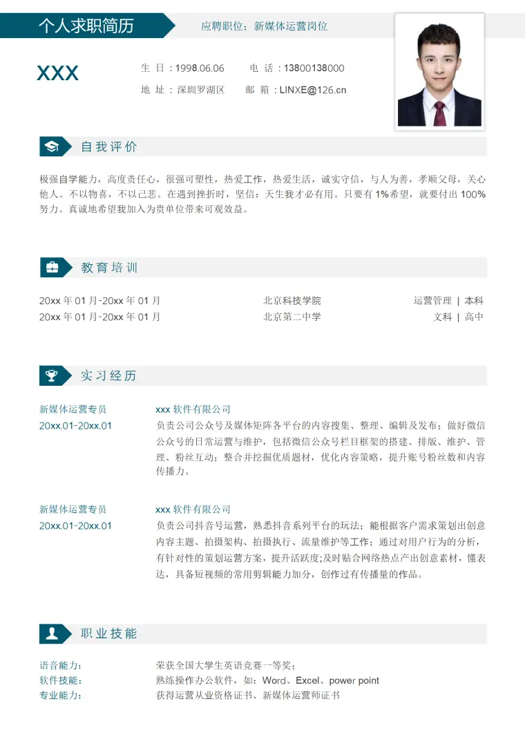 新媒体简历模板案例 Word 简历模板预览图