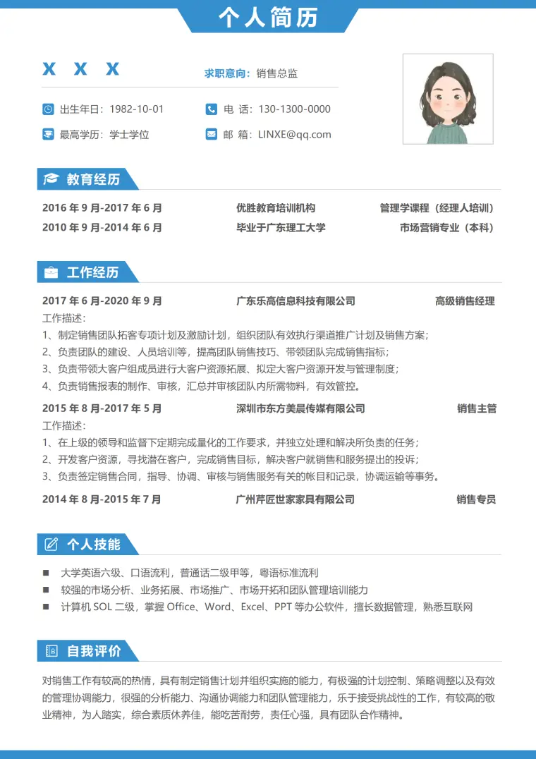 市场营销专业应聘销售简历模板 Word 简历模板预览图