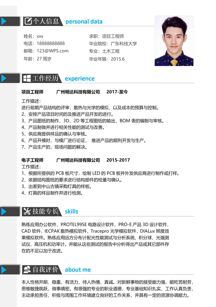 精选免费项目工程师简历模版 Word 简历模板预览图