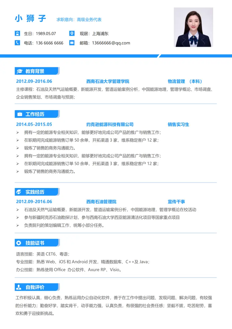创意秋招简历模板简约不简单 Word 简历模板预览图