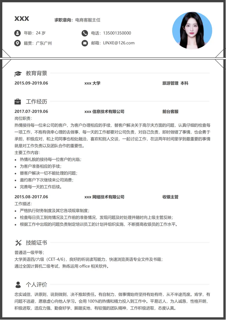 客服简历模板科技风格免费 Word 简历模板预览图