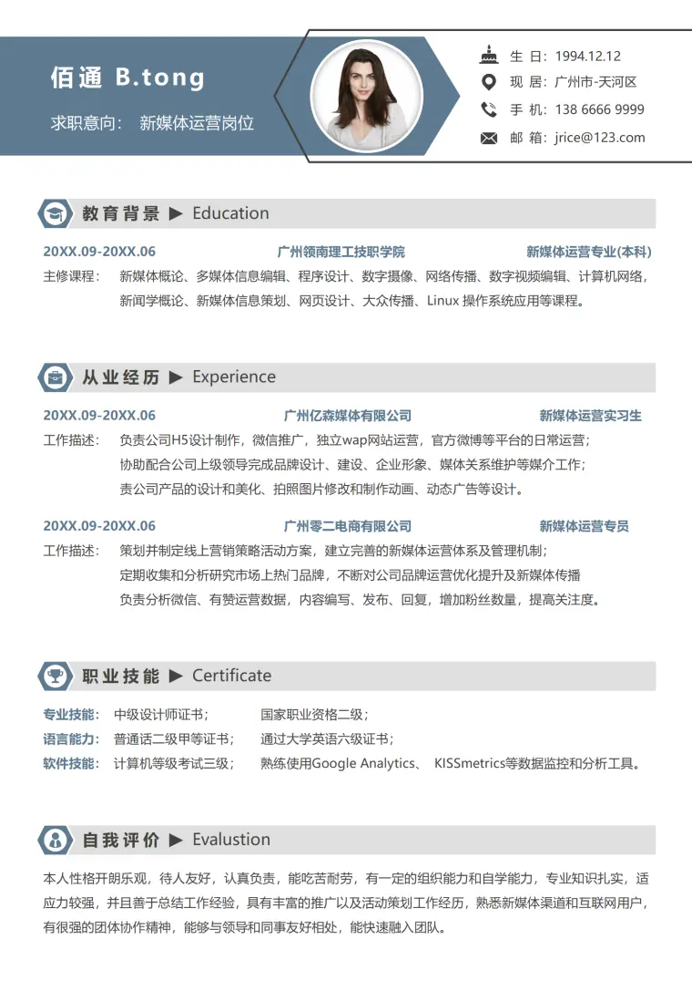 新媒体岗位简历模板动感十足 Word 简历模板预览图