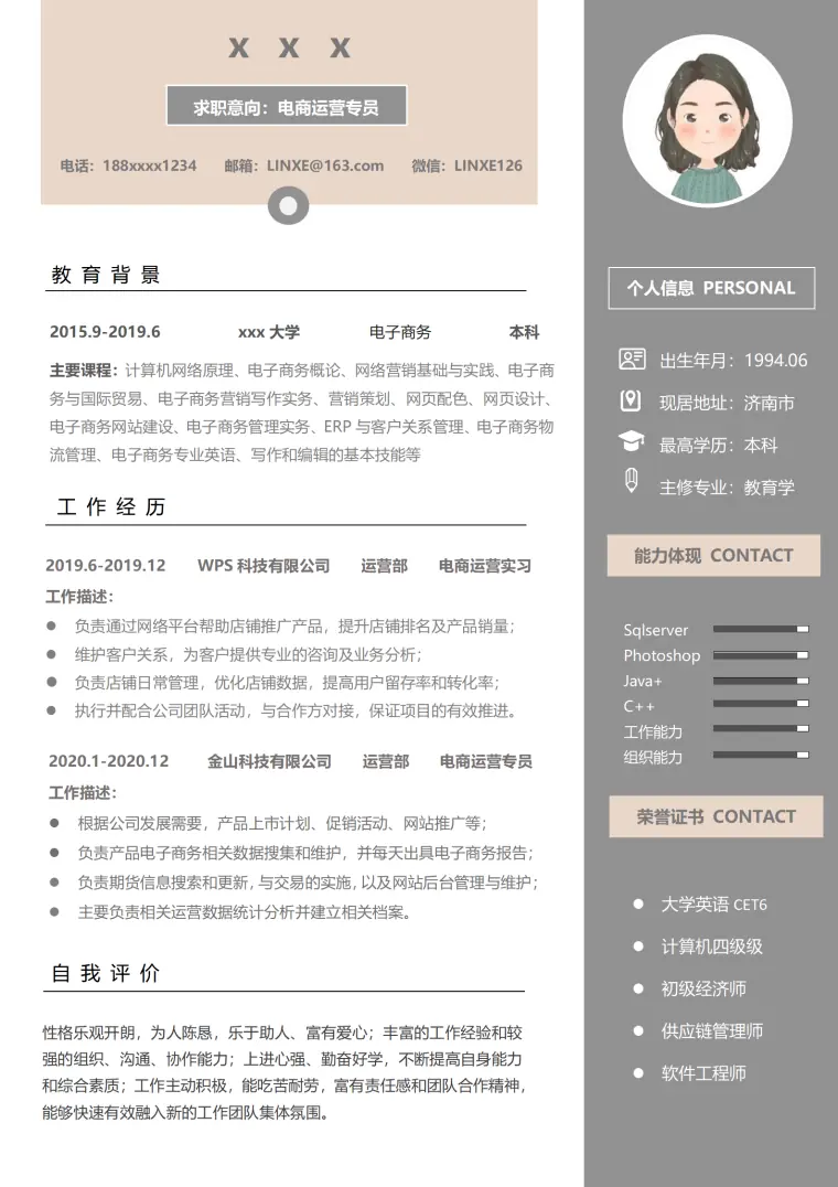 免费下载电子商务简历模板 Word 简历模板预览图