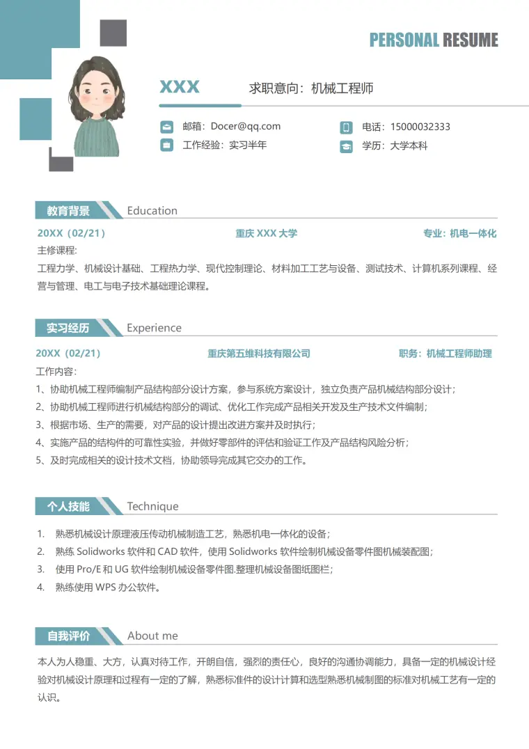 电商仓储机械管理简历模板免费 Word 简历模板预览图