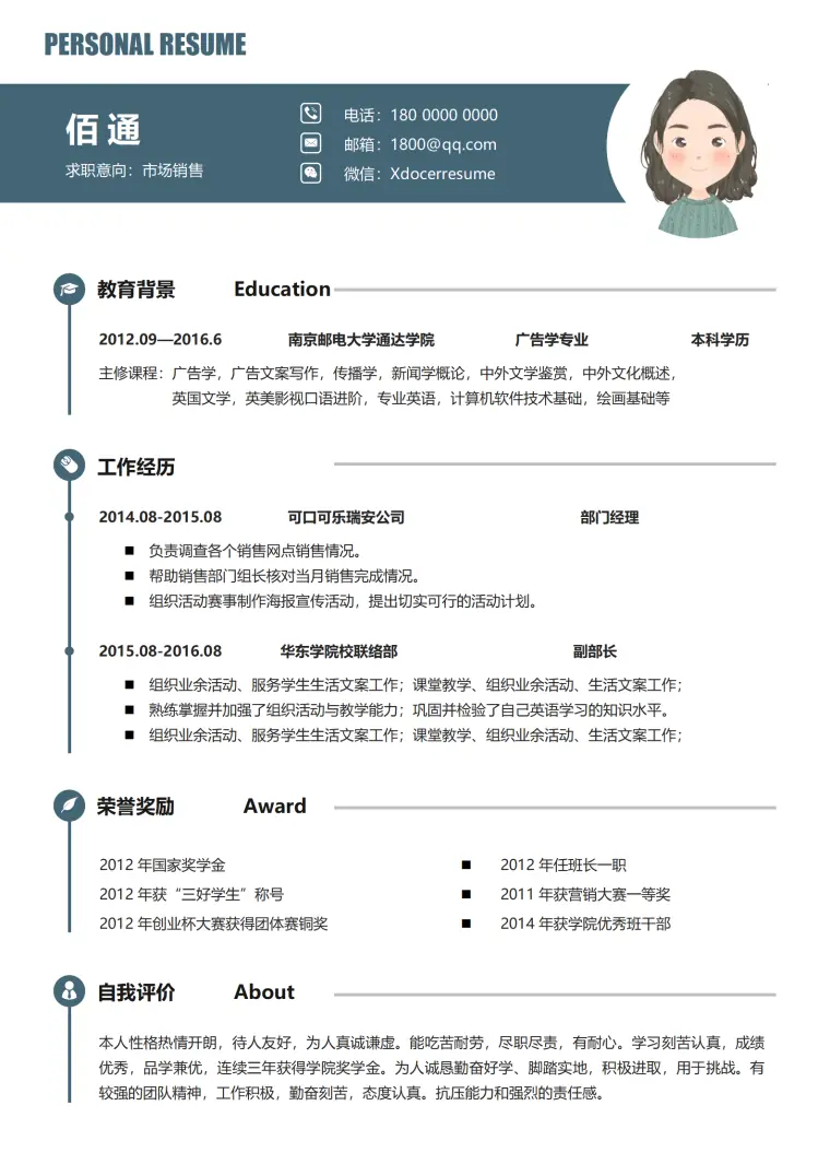窗帘销售顾问简历模板 Word 简历模板预览图