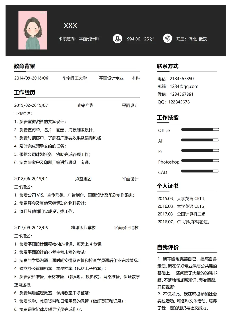 设计师简历模板免费版求职 Word 简历模板预览图