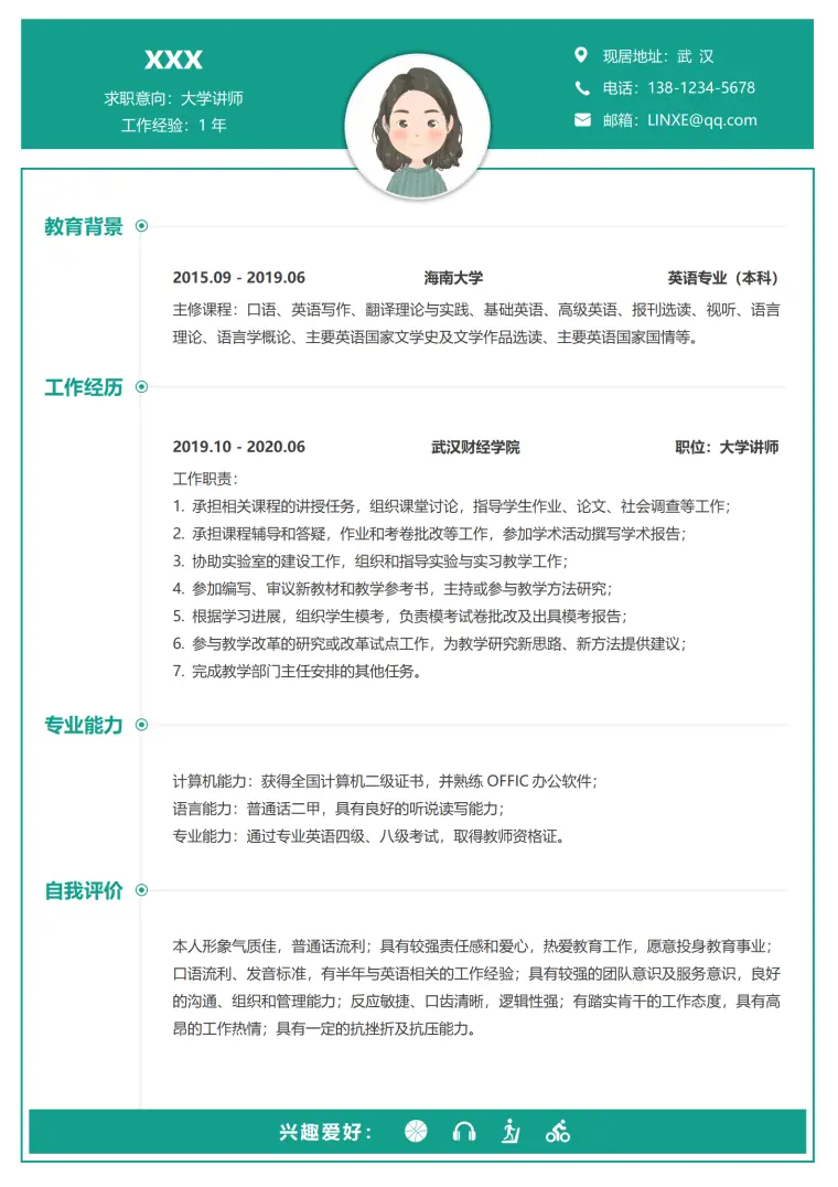 现代风大学讲师简历模板 Word 简历模板预览图