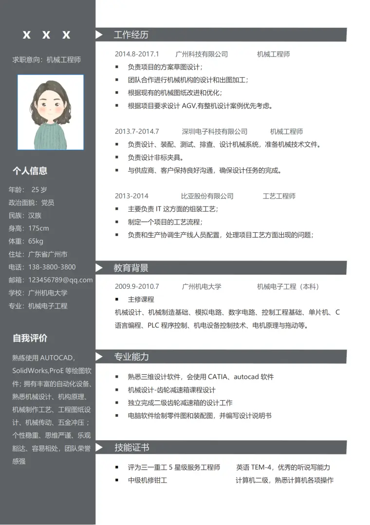机械工程应聘简历模板（简约免费） Word 简历模板预览图
